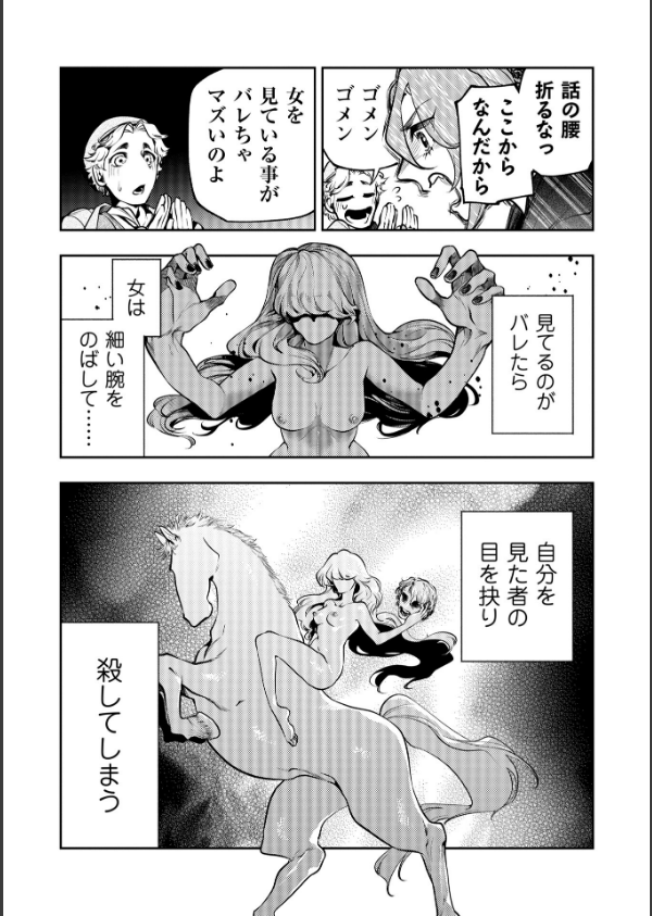 ゴア・ロア(単話)_5枚目の画像