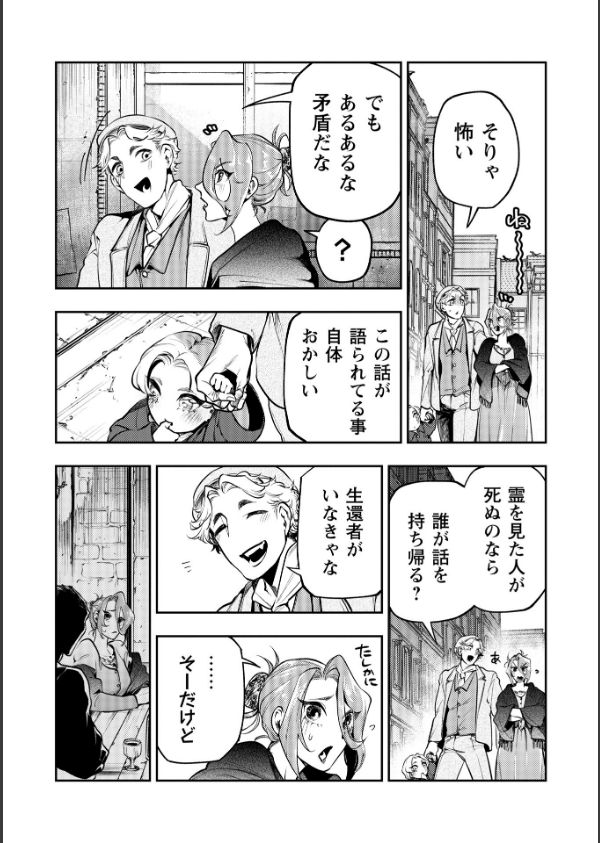 ゴア・ロア(単話)_6枚目の画像