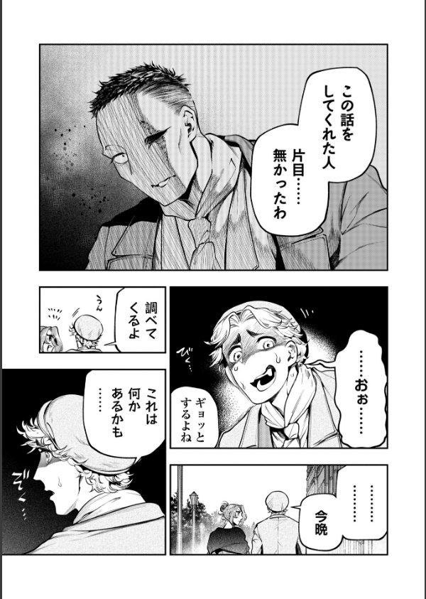 ゴア・ロア(単話)_7枚目の画像