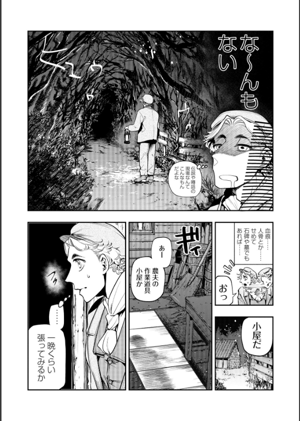 ゴア・ロア(単話)_8枚目の画像