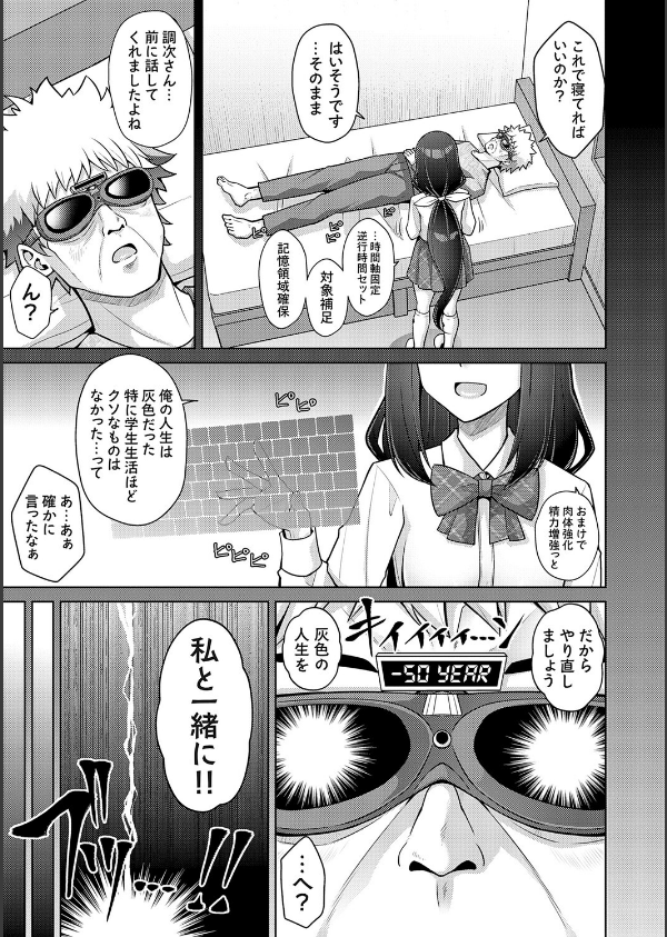 ハーレムタイムトリップ 〜過去に戻って灰色の学園生活をヤリ直し！？〜【デジタル特装版】_7枚目の画像