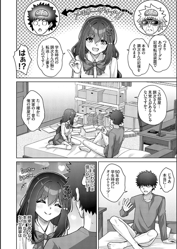 ハーレムタイムトリップ 〜過去に戻って灰色の学園生活をヤリ直し！？〜【デジタル特装版】_8枚目の画像