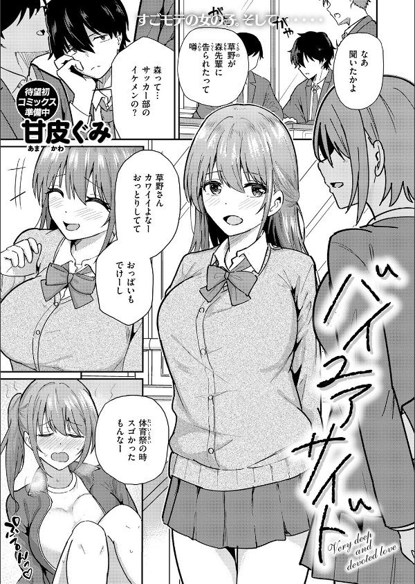 バイユアサイド(単話)_3枚目の画像