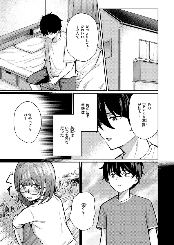 バイユアサイド(単話)_5枚目の画像