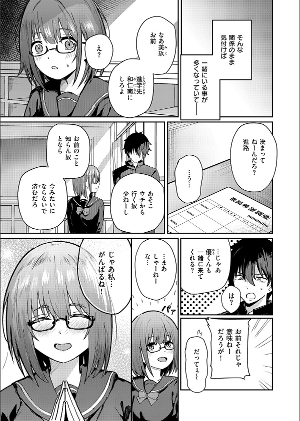 バイユアサイド(単話)_7枚目の画像