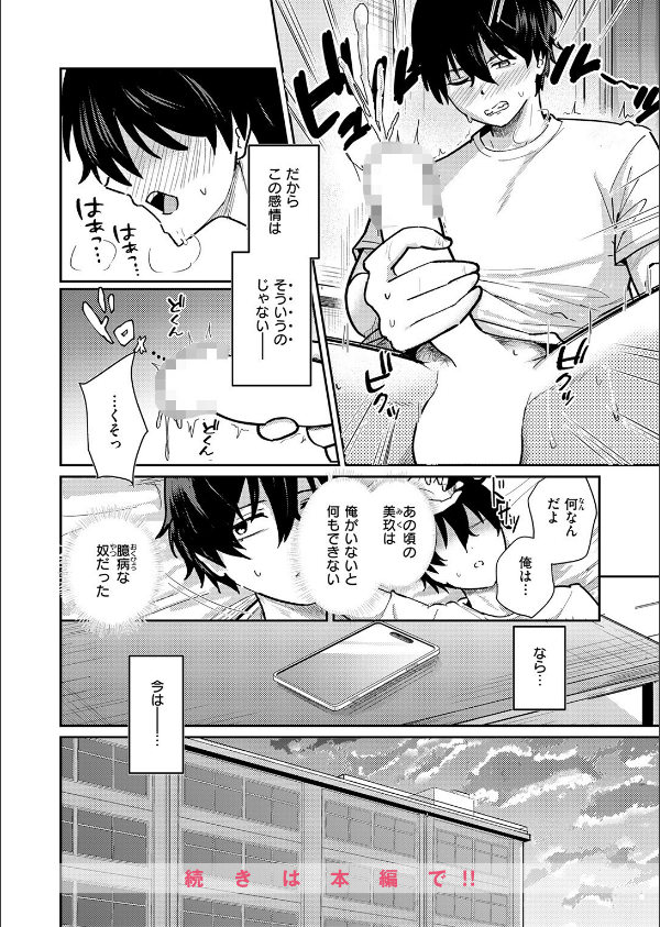 バイユアサイド(単話)_10枚目の画像