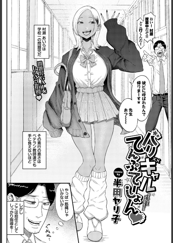 バリギャルてんぷてーしょん(単話)_2枚目の画像