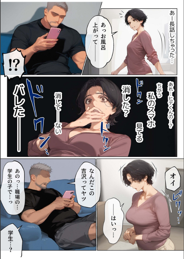 バ先のパート主婦（41）を家に連れ込んだら10年ぶりの汗だく本気セックスした話【18禁】（単話）_4枚目の画像