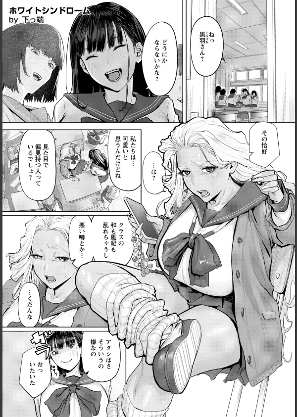 ホワイトシンドローム 【単話】(単話)_1枚目の画像