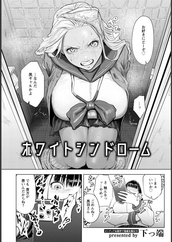 ホワイトシンドローム 【単話】(単話)_4枚目の画像