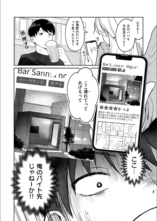 ヤバいパパ活から後輩を救った話(単話)_4枚目の画像