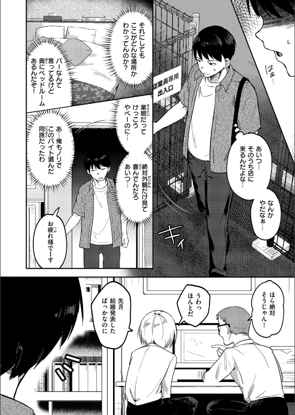 ヤバいパパ活から後輩を救った話(単話)_6枚目の画像