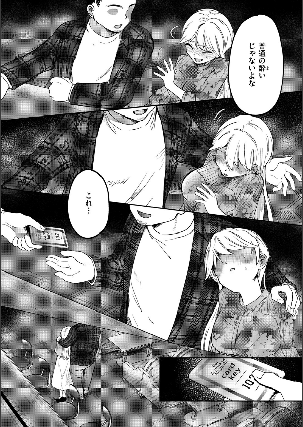 ヤバいパパ活から後輩を救った話(単話)_8枚目の画像