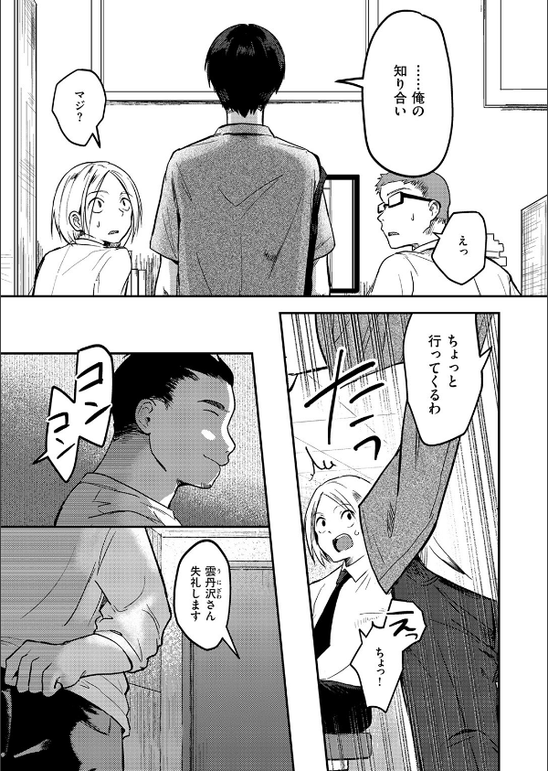 ヤバいパパ活から後輩を救った話(単話)_9枚目の画像