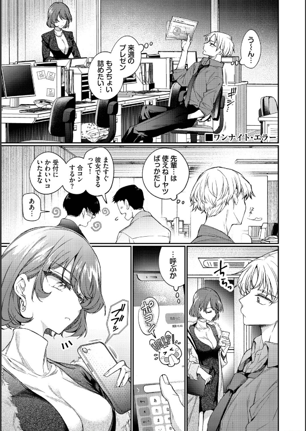 ワンナイト・エラー（単行本）_3枚目の画像