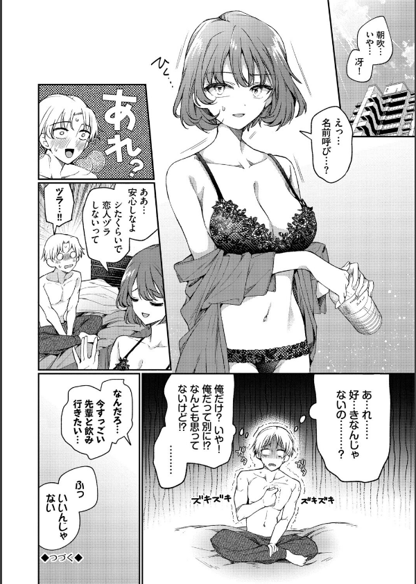 ワンナイト・エラー（単行本）_26枚目の画像