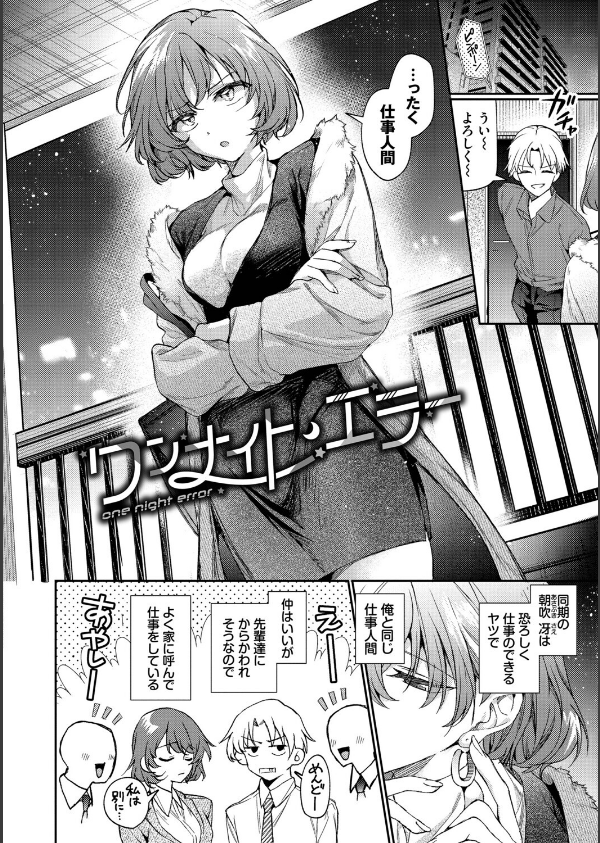 ワンナイト・エラー（単行本）_4枚目の画像