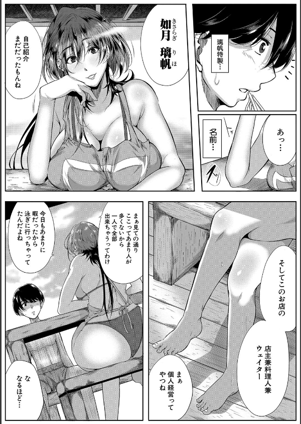 乳惑-璃帆色に染まる夏-_9枚目の画像