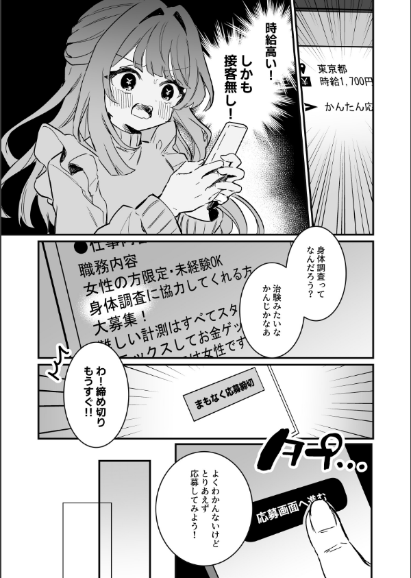 乳首感度調査、はじめます(単話)_5枚目の画像