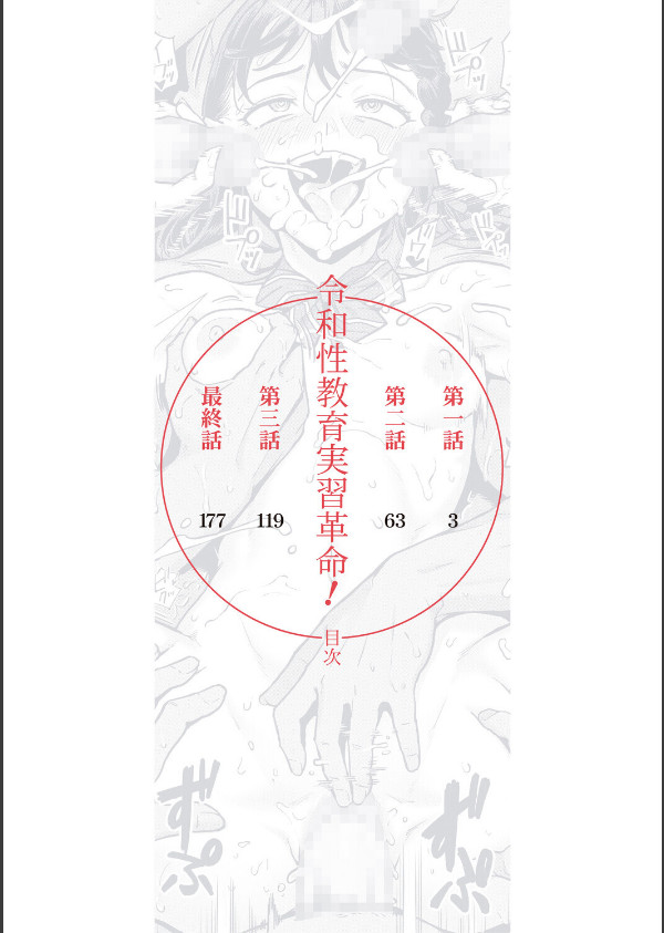 令和性教育実習革命！_2枚目の画像