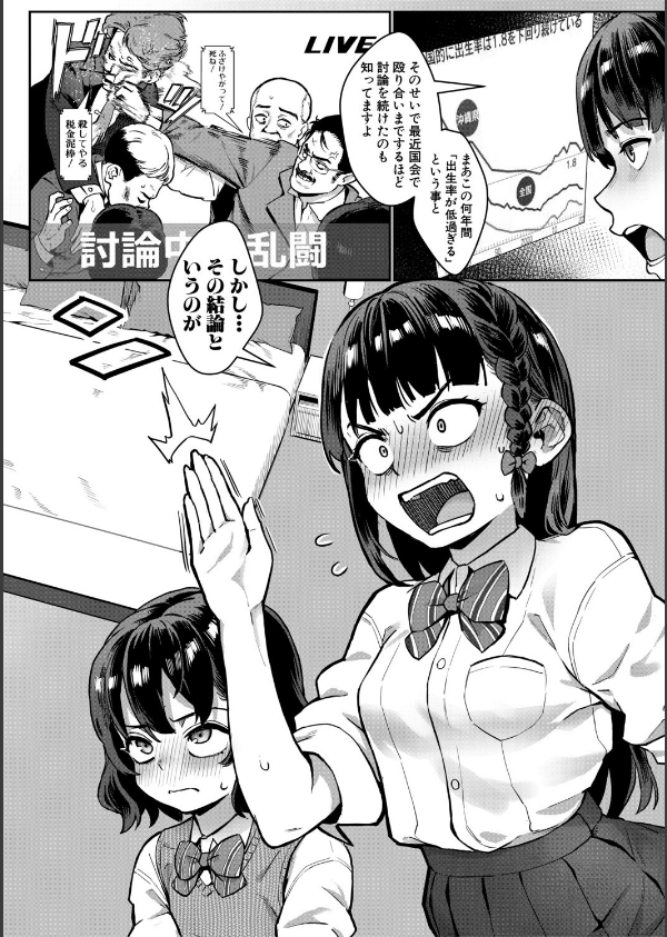 令和性教育実習革命！_6枚目の画像