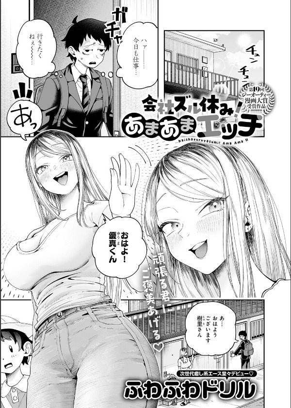 会社ズル休み！あまあまエッチ（単話）_1枚目の画像