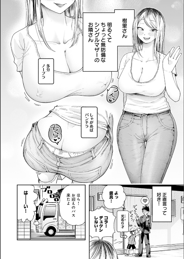 会社ズル休み！あまあまエッチ（単話）_2枚目の画像