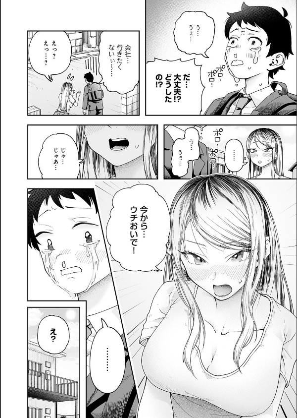 会社ズル休み！あまあまエッチ（単話）_4枚目の画像