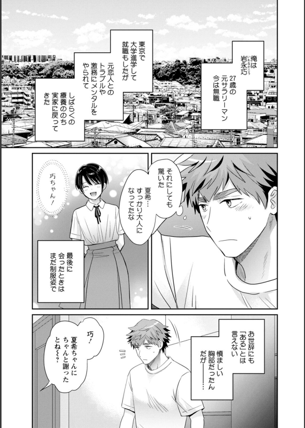 俺が揉んで育てました。_11枚目の画像