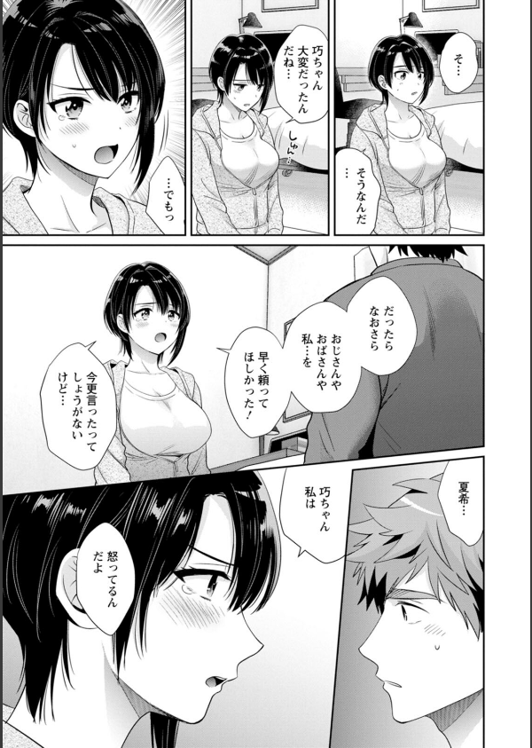 俺が揉んで育てました。_15枚目の画像