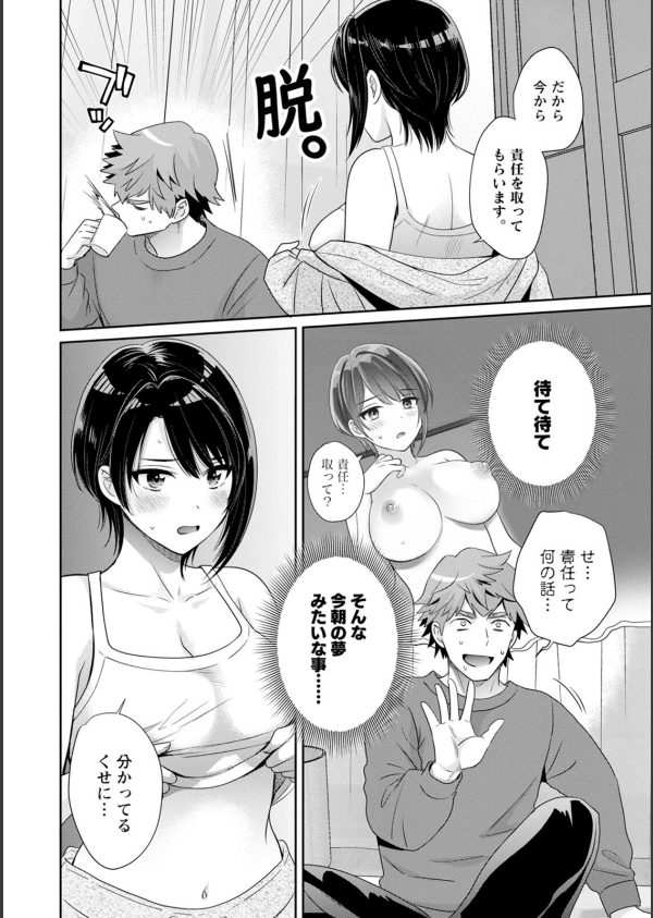 俺が揉んで育てました。_16枚目の画像