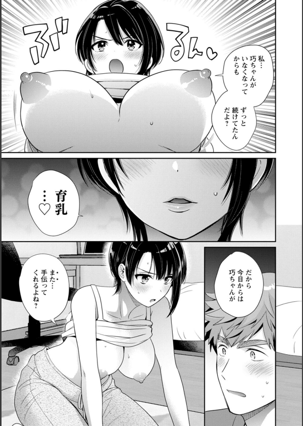 俺が揉んで育てました。_17枚目の画像