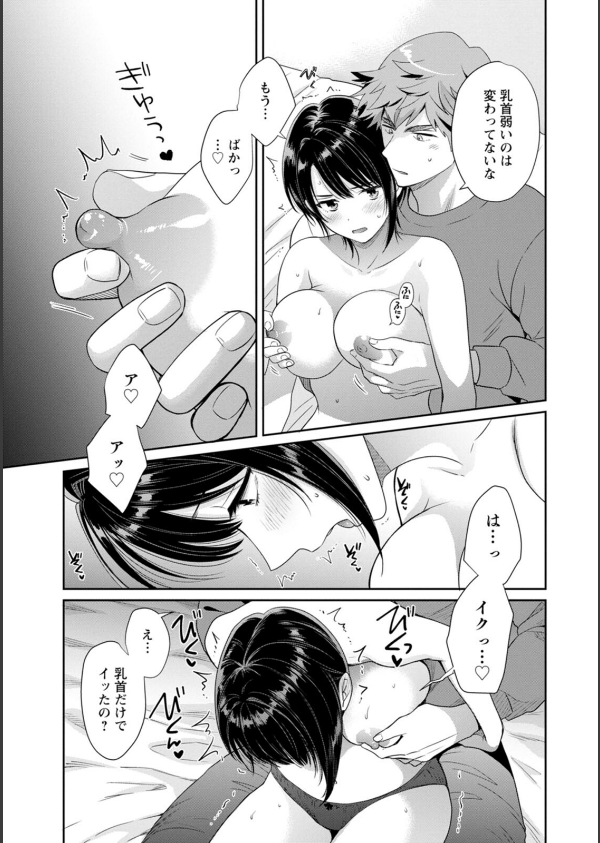 俺が揉んで育てました。_19枚目の画像