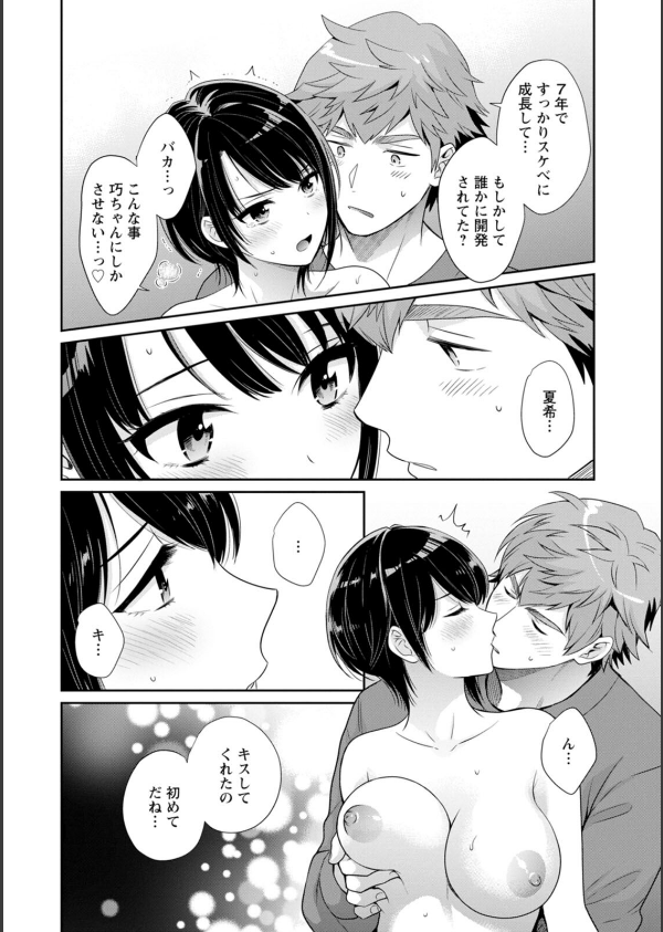 俺が揉んで育てました。_20枚目の画像