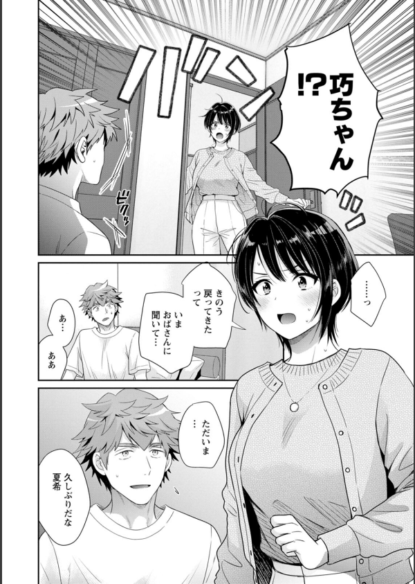 俺が揉んで育てました。_8枚目の画像