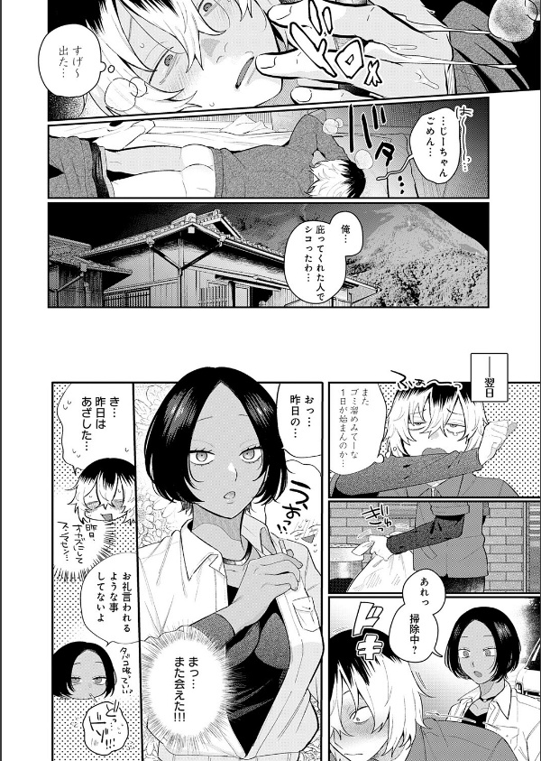 傷口と蜜（単話）_6枚目の画像
