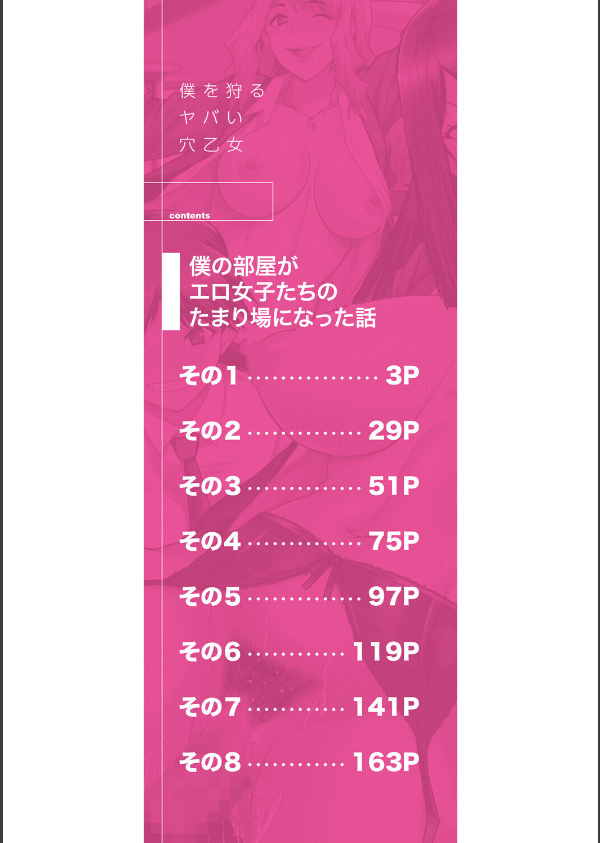 僕を狩るヤバい穴乙女_2枚目の画像