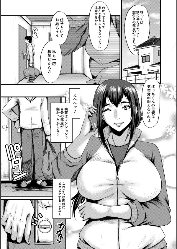 僕を狩るヤバい穴乙女_3枚目の画像