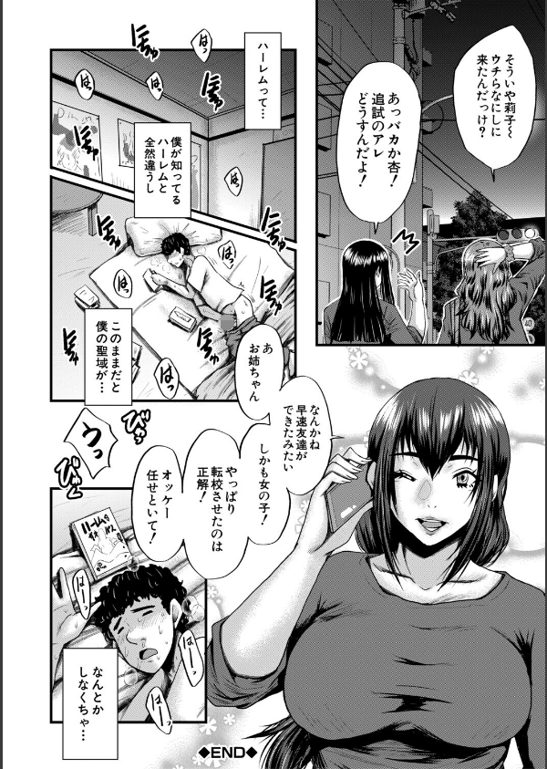 僕を狩るヤバい穴乙女_28枚目の画像