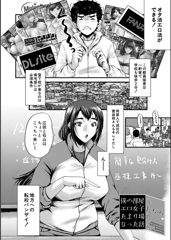 僕を狩るヤバい穴乙女_4枚目の画像