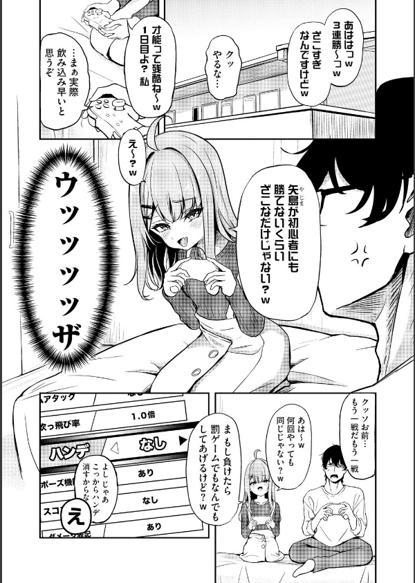 元メスガキさんとしゅき帯び交尾(単話)_3枚目の画像