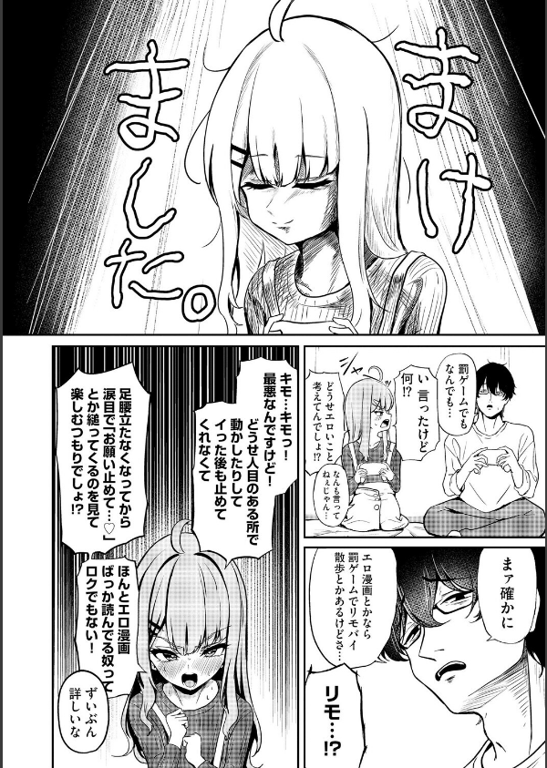 元メスガキさんとしゅき帯び交尾(単話)_4枚目の画像