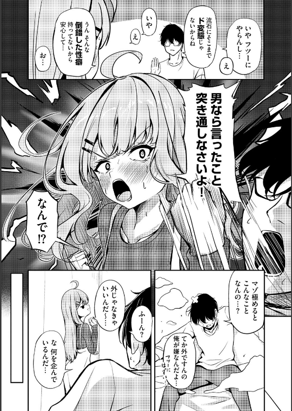 元メスガキさんとしゅき帯び交尾(単話)_5枚目の画像