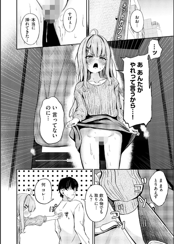 元メスガキさんとしゅき帯び交尾(単話)_6枚目の画像