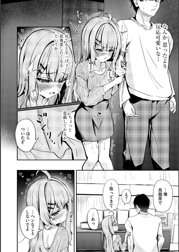 元メスガキさんとしゅき帯び交尾(単話)_8枚目の画像