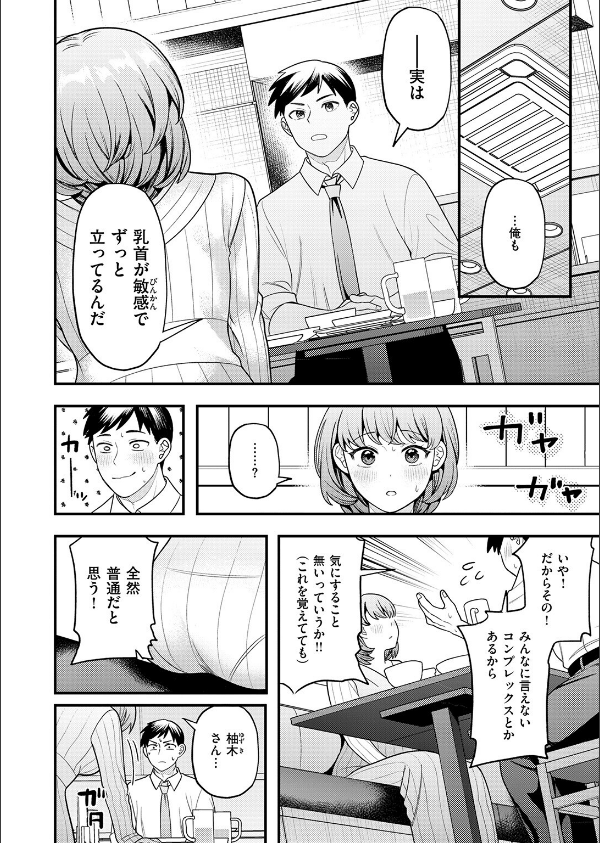 先輩聞いて！（単話）_6枚目の画像