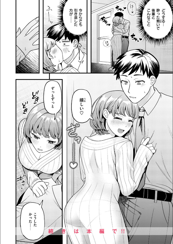 先輩聞いて！（単話）_10枚目の画像