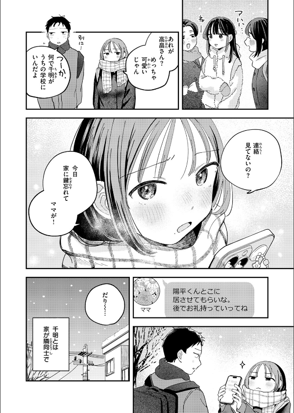 初恋ごっこ（単話）_4枚目の画像