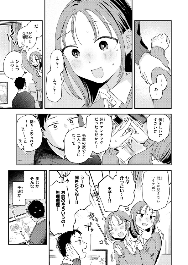 初恋ごっこ（単話）_9枚目の画像