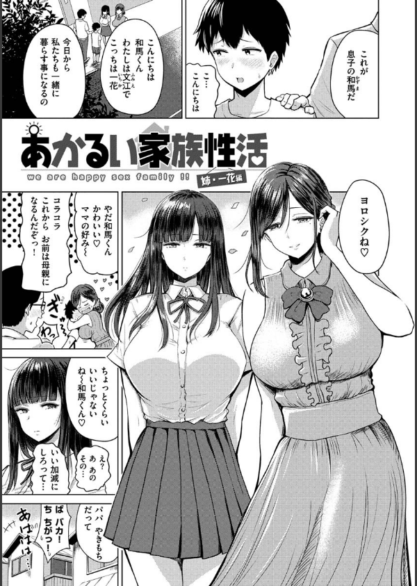 即ハメ！ハーレム_21枚目の画像